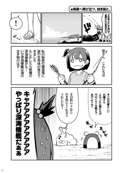 加賀さんは開発に失敗しました改五 サンプル1ページ目