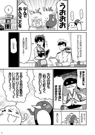 加賀さんは開発に失敗しました改五 サンプル2ページ目