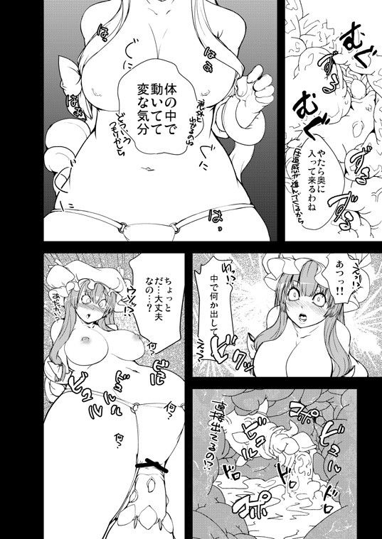 パチュリーと触手と尻穴と サンプル2ページ目