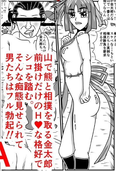 金太郎は女だった サンプル1ページ目
