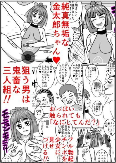 金太郎は女だった サンプル2ページ目
