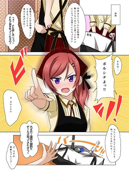 真姫ちゃんのボルシチ サンプル3ページ目