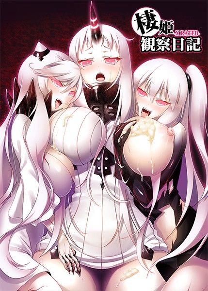 棲姫観察日記 サンプル1ページ目