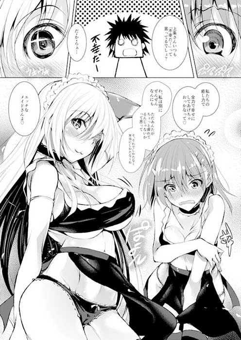 ビリビリみさきち サンプル1ページ目
