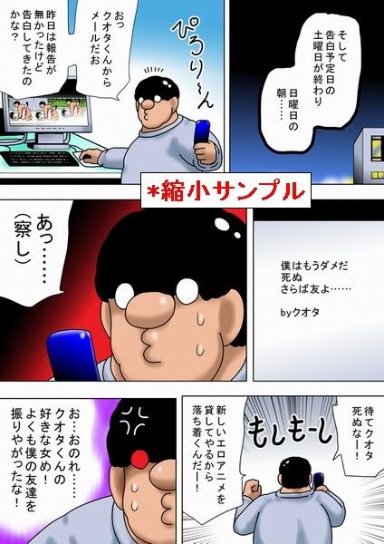 友達を振った女を攻めるキモオタ！ サンプル1ページ目