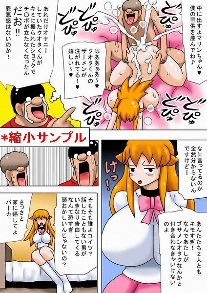 友達を振った女を攻めるキモオタ！ サンプル3ページ目