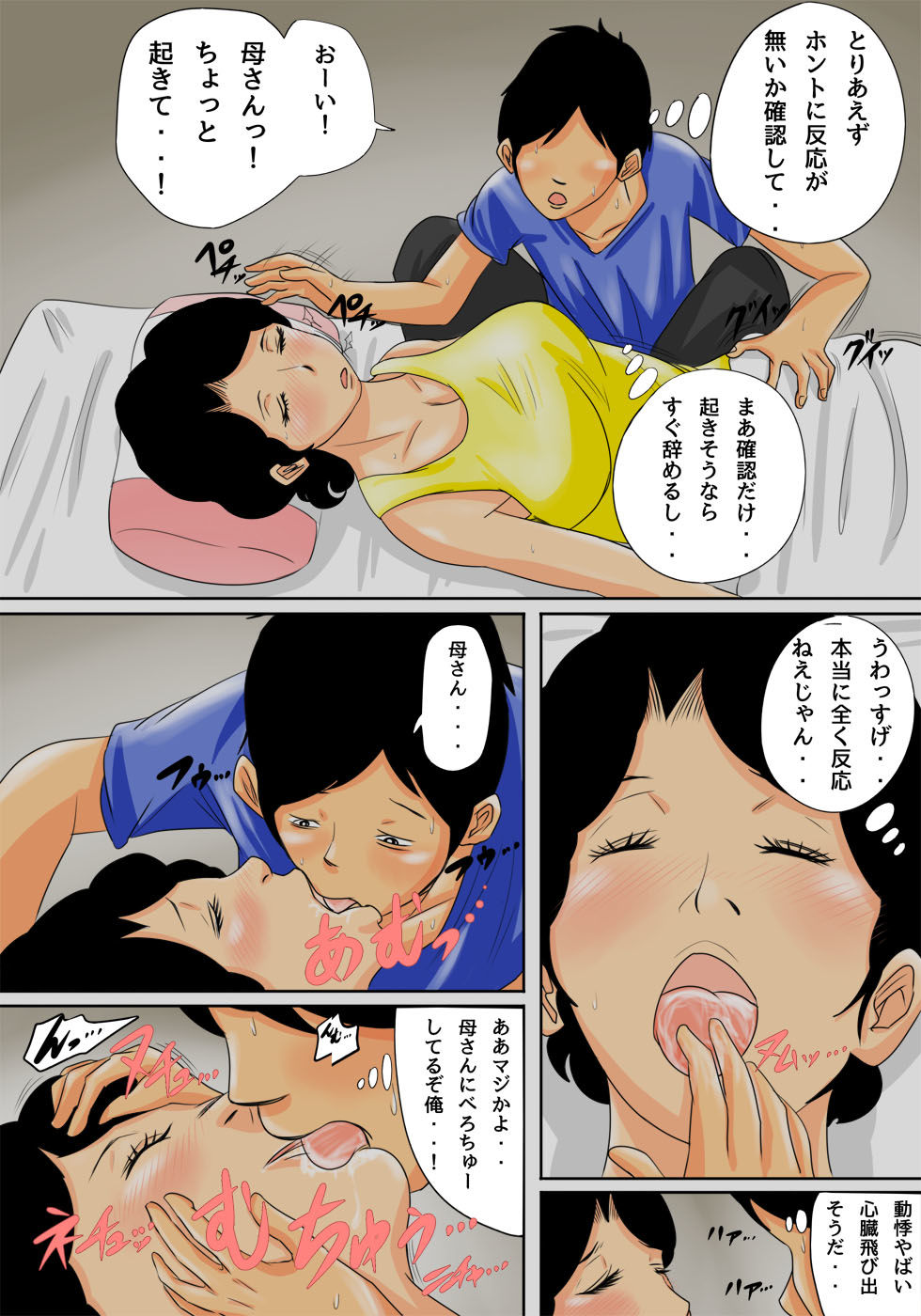 眠ったお母さんをヤリたい放題！ サンプル1ページ目