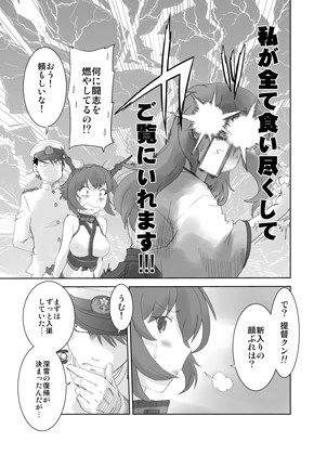 暴力提督とがんばり駆逐隊 サンプル1ページ目