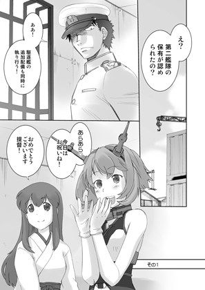 暴力提督とがんばり駆逐隊 サンプル2ページ目