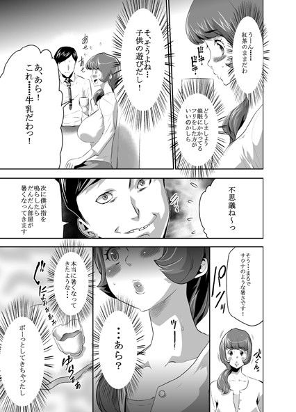 ママは催●中毒 サンプル2ページ目