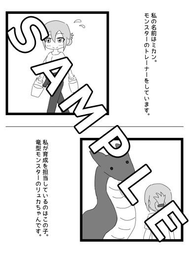 丸呑み＆オナニー サンプル1ページ目