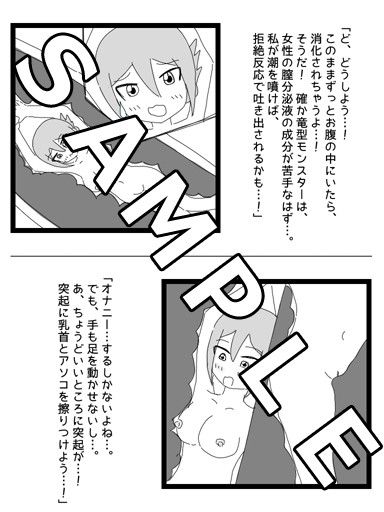 丸呑み＆オナニー サンプル2ページ目