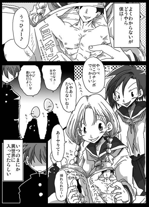 貞操逆転世界 サンプル1ページ目