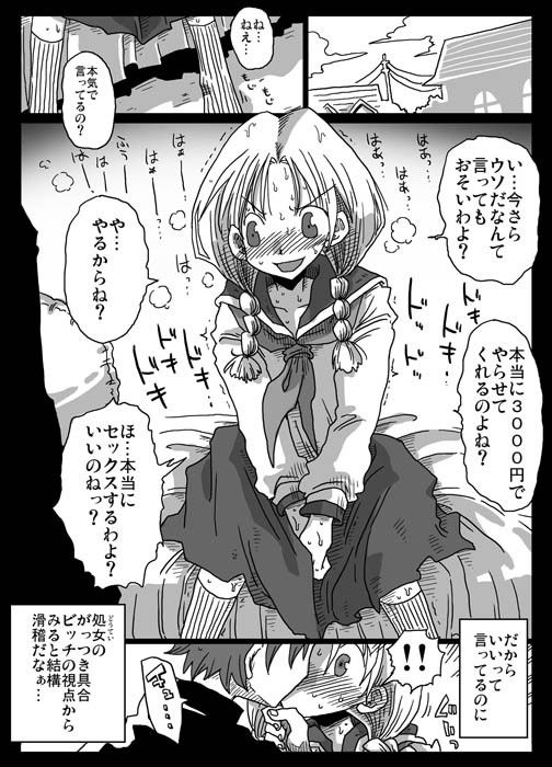 貞操逆転世界 サンプル2ページ目