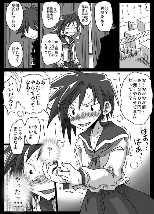 貞操逆転世界 サンプル3ページ目