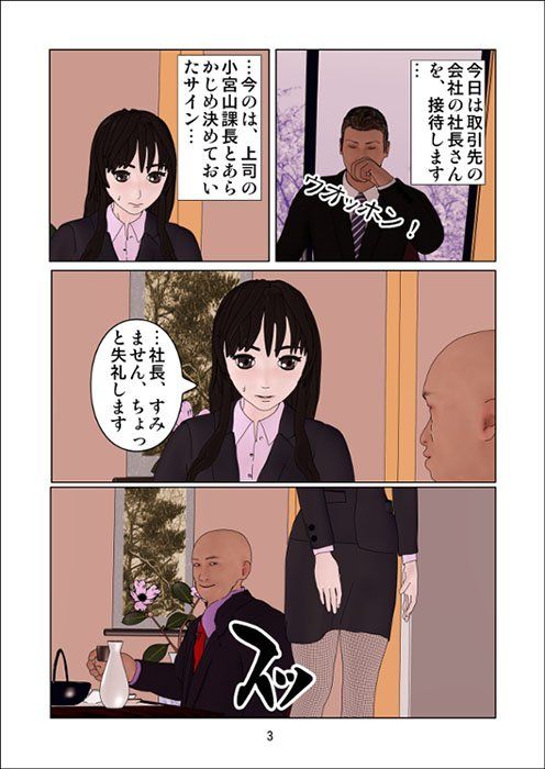 特別営業課（通称枕営業課）の女 サンプル1ページ目