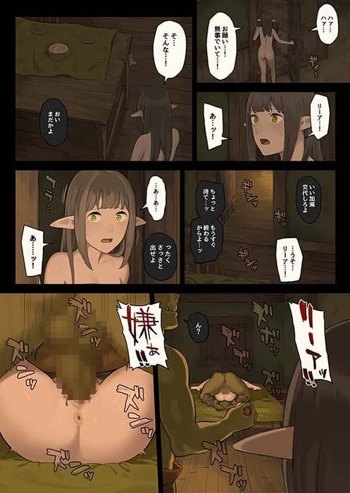 エルフの里とオーガ軍 サンプル3ページ目