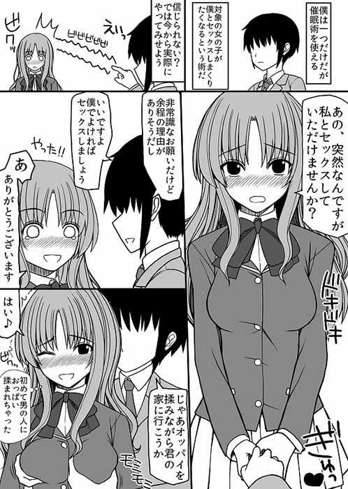 SEX懇願催●術 サンプル1ページ目