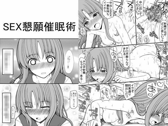 SEX懇願催●術