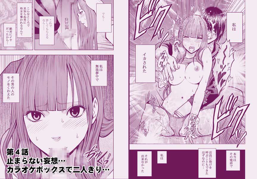 エロアカウントにはまってしまった処女 中編 サンプル1ページ目