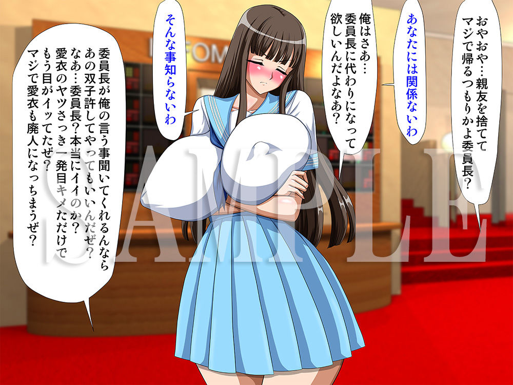 クールで強気なクラス委員長のビッチ一直線転落人生 サンプル4ページ目