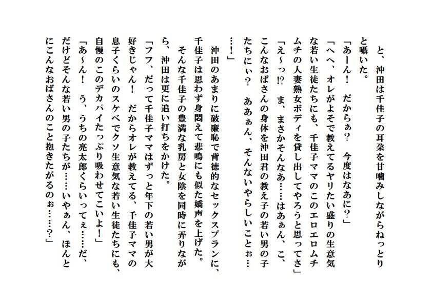 寝取られ派遣ママ〜私は少年たちの性褒美 サンプル1ページ目