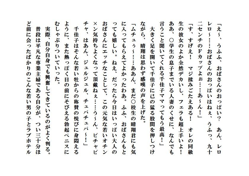 寝取られ派遣ママ〜私は少年たちの性褒美 サンプル2ページ目