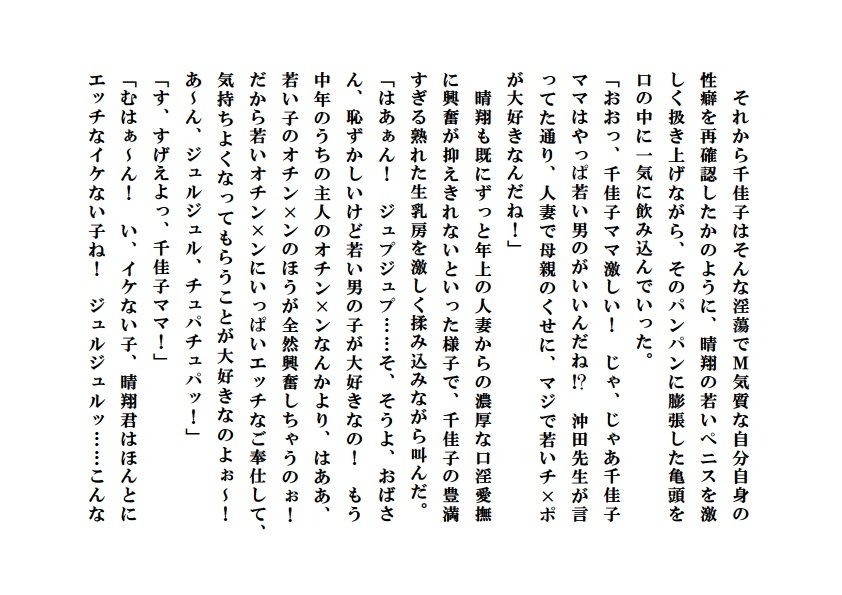 寝取られ派遣ママ〜私は少年たちの性褒美 サンプル3ページ目