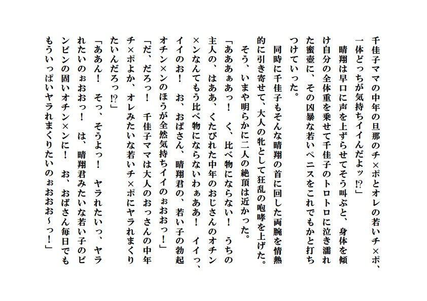 寝取られ派遣ママ〜私は少年たちの性褒美 サンプル5ページ目