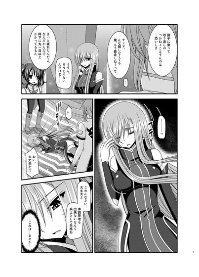 メロンが超振動！R11 サンプル1ページ目