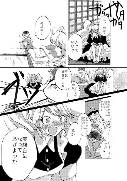 暴走初体験 サンプル1ページ目