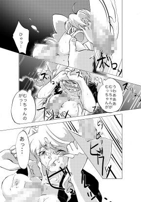 暴走初体験 サンプル2ページ目