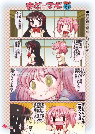 まど☆マギ叛逆の6 サンプル1ページ目