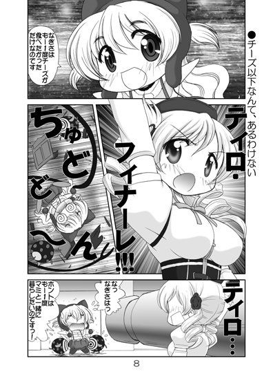 まど☆マギ叛逆の6 サンプル2ページ目