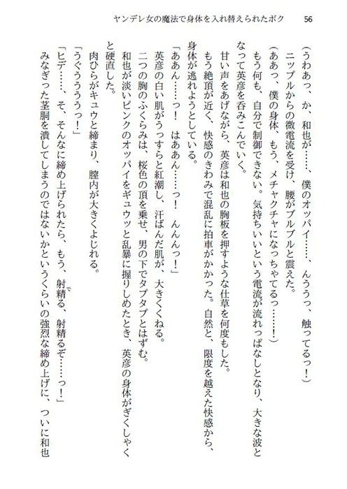 ヤンデレ女に魔法で身体を入れ替えられたボク サンプル1ページ目