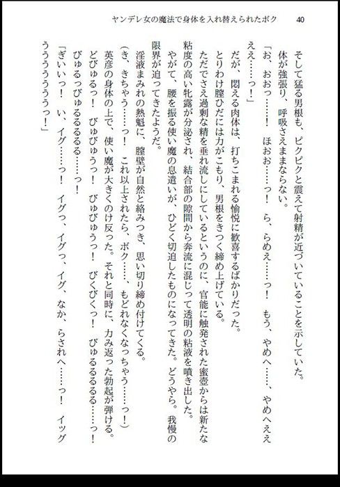 ヤンデレ女に魔法で身体を入れ替えられたボク サンプル2ページ目