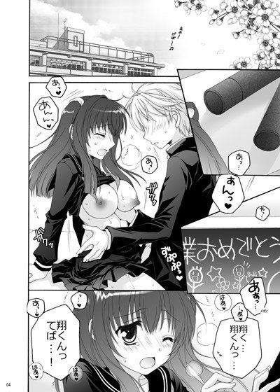 ソツギョウ！ サンプル1ページ目