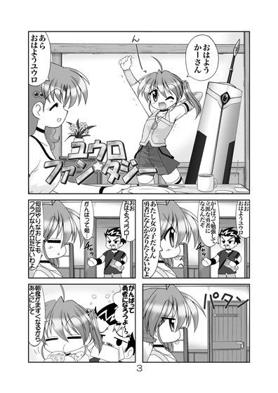 ユウロ・ファンタジー3 サンプル1ページ目
