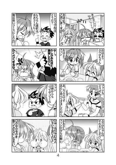 ユウロ・ファンタジー3 サンプル2ページ目