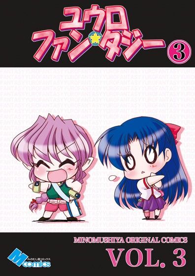 ユウロ・ファンタジー3 サンプル3ページ目