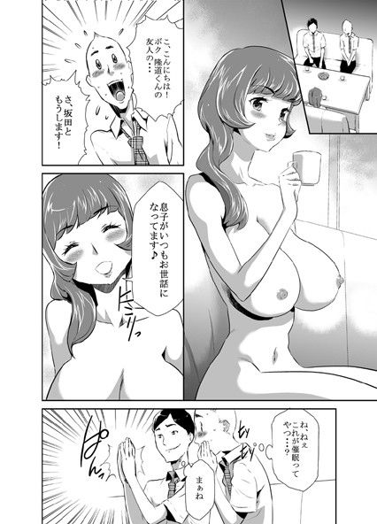 ママは・・・催●中毒2 サンプル1ページ目