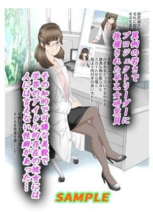Mッ娘露出〜みつかれば肉便器〜マゾ志願理系女 早乙女はるか前編 サンプル1ページ目