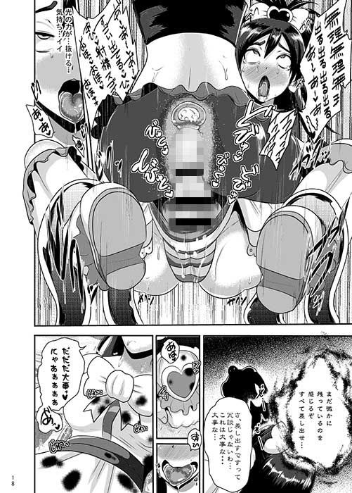 プリキュア魔洗礼2 サンプル1ページ目