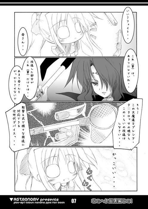 なのへい総集編その1 サンプル1ページ目