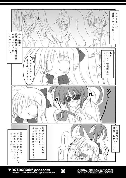 なのへい総集編その1 サンプル2ページ目