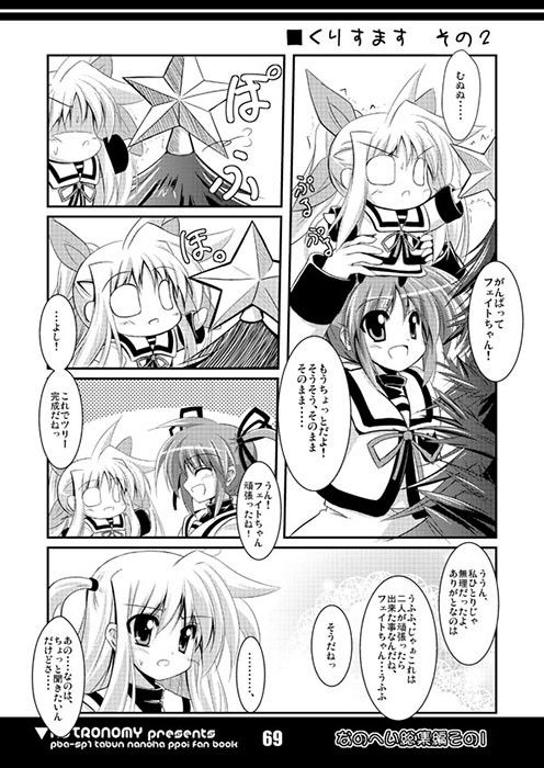 なのへい総集編その1 サンプル3ページ目