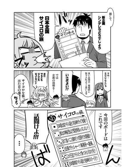 それゆけシンデレラ共！ サンプル1ページ目