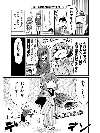 それゆけシンデレラ共！ サンプル2ページ目
