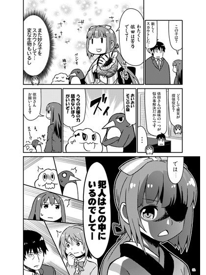 それゆけシンデレラ共！ サンプル3ページ目