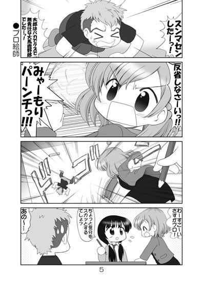 これ食べなみゃーもりっ！ サンプル1ページ目